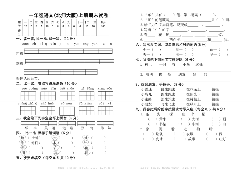 一年级语文上册期末试卷.doc_第1页