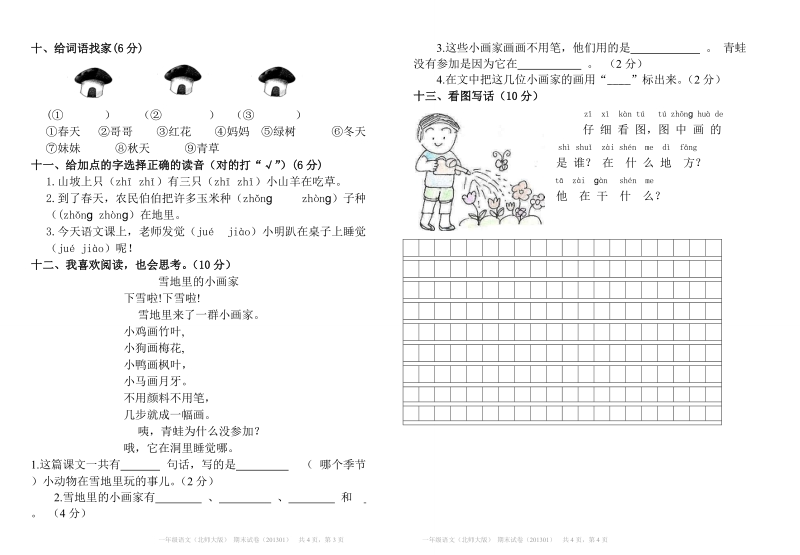 一年级语文上册期末试卷.doc_第2页