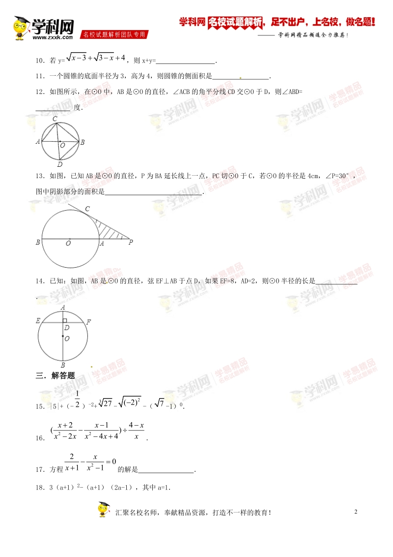 精品解析：吉林省长春市德惠市第二十五中学2016届九年级下学期第一次月考数学试题解析（原卷版）.doc_第2页