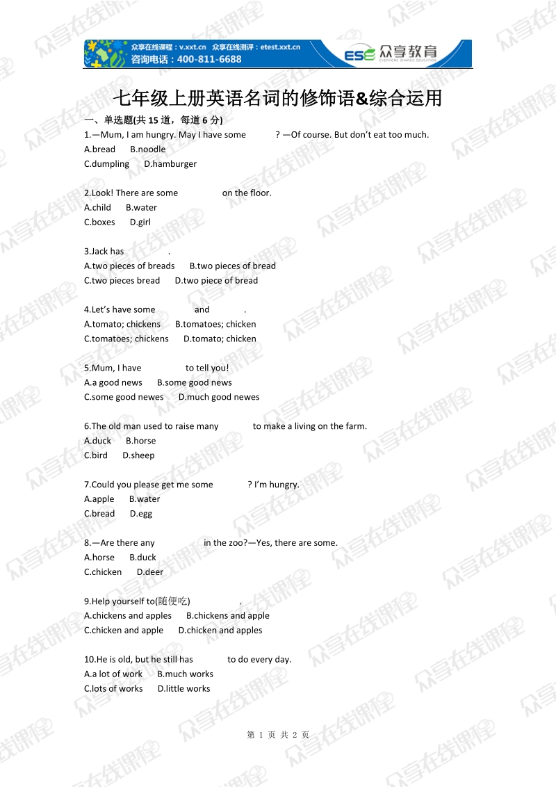 七年级上册英语名词的修饰语&综合运用.doc_第1页