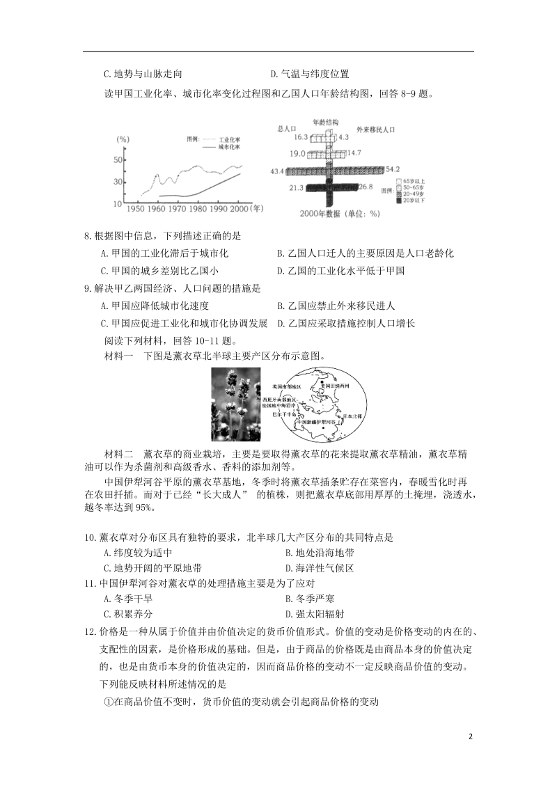 江西省七校2014届高三文综上学期第一次联考试题.doc_第2页