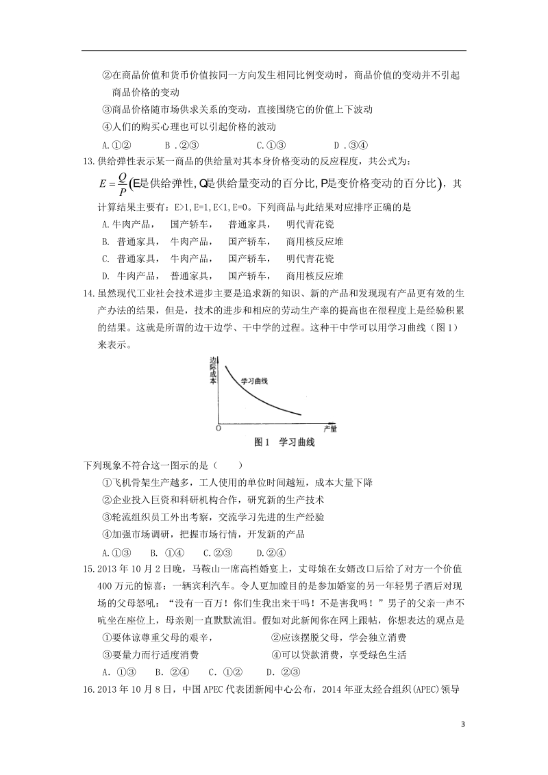 江西省七校2014届高三文综上学期第一次联考试题.doc_第3页