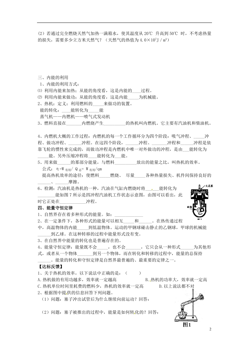 金溪县第二中学九年级物理全册 第十四章 内能的利用复习导学案（无答案）（新版）新人教版.doc_第2页