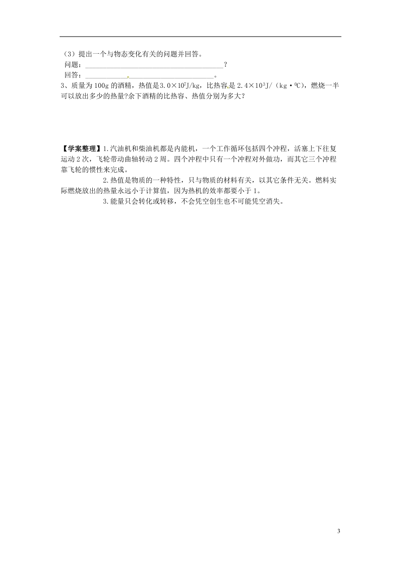 金溪县第二中学九年级物理全册 第十四章 内能的利用复习导学案（无答案）（新版）新人教版.doc_第3页