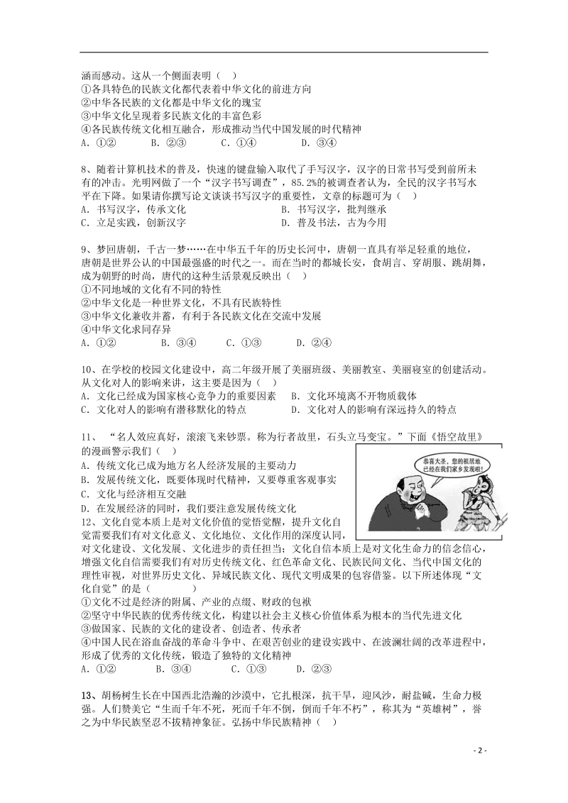 益阳六中2014-2015学年高二政上学期期末考试试题 文（答案不全）.doc_第2页