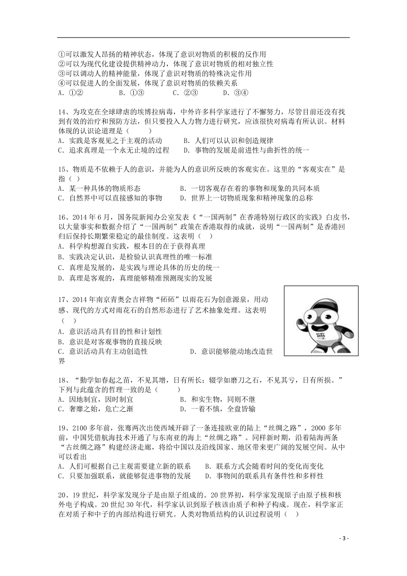 益阳六中2014-2015学年高二政上学期期末考试试题 文（答案不全）.doc_第3页