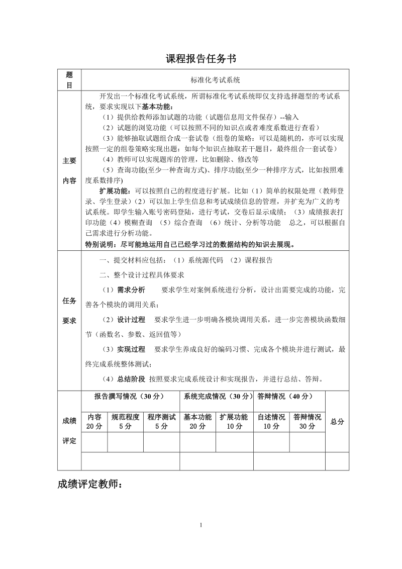 在线考试系统-c语言课程设计报告.doc_第2页