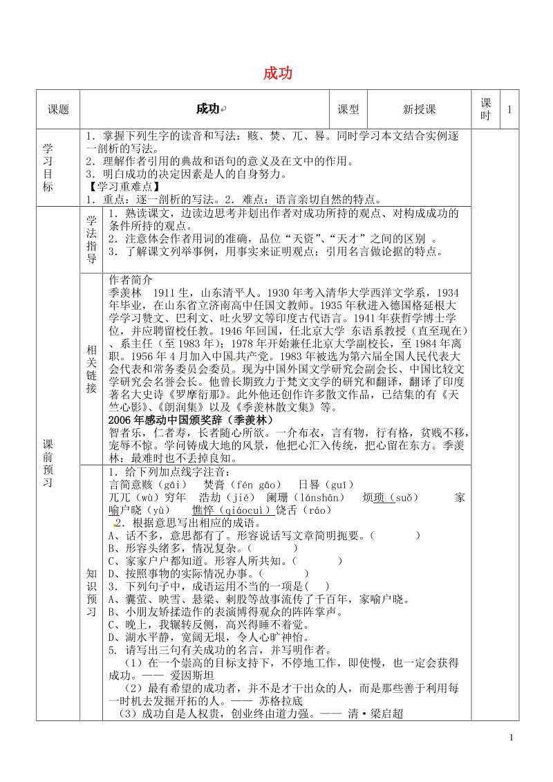 滨海县陆集中学九年级语文上册 9 成功教案1 新人教版.doc_第1页