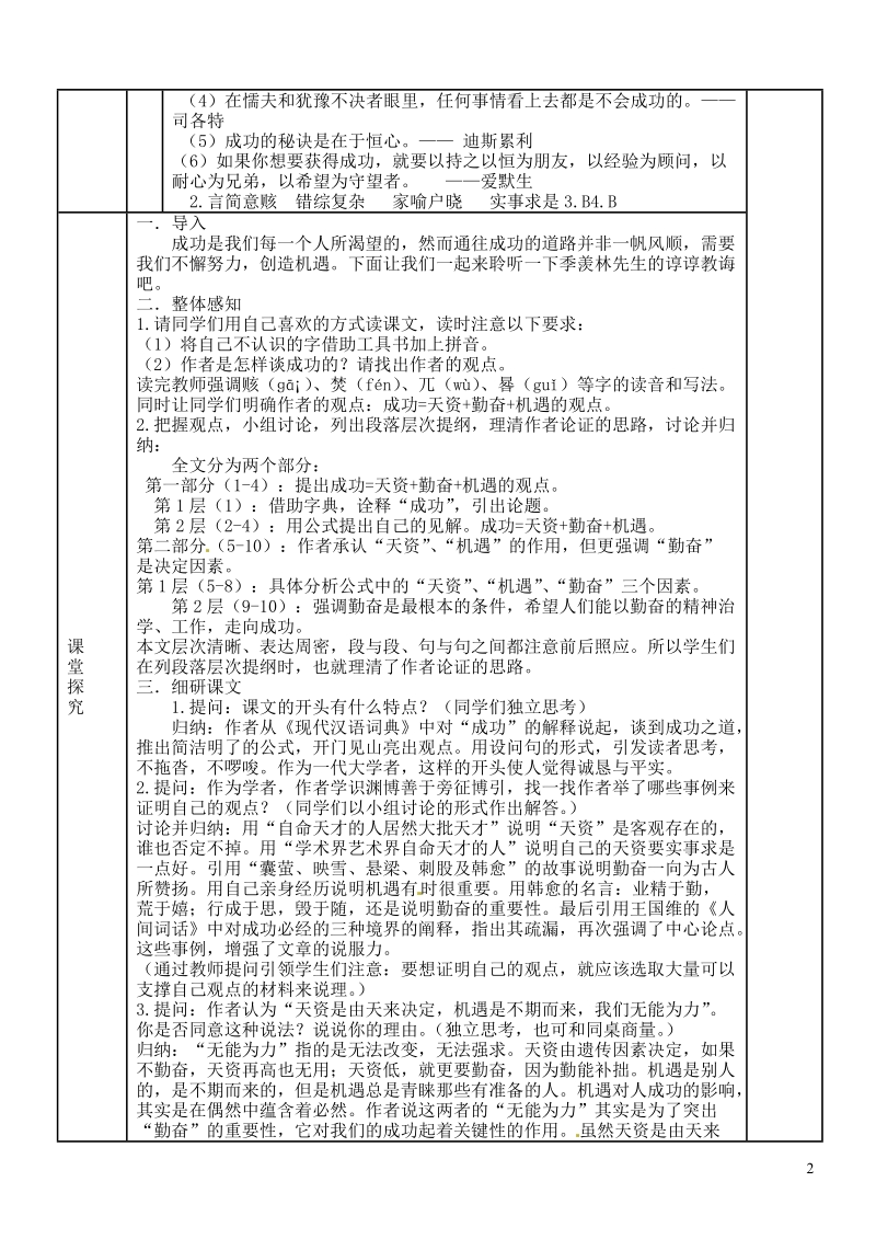 滨海县陆集中学九年级语文上册 9 成功教案1 新人教版.doc_第2页