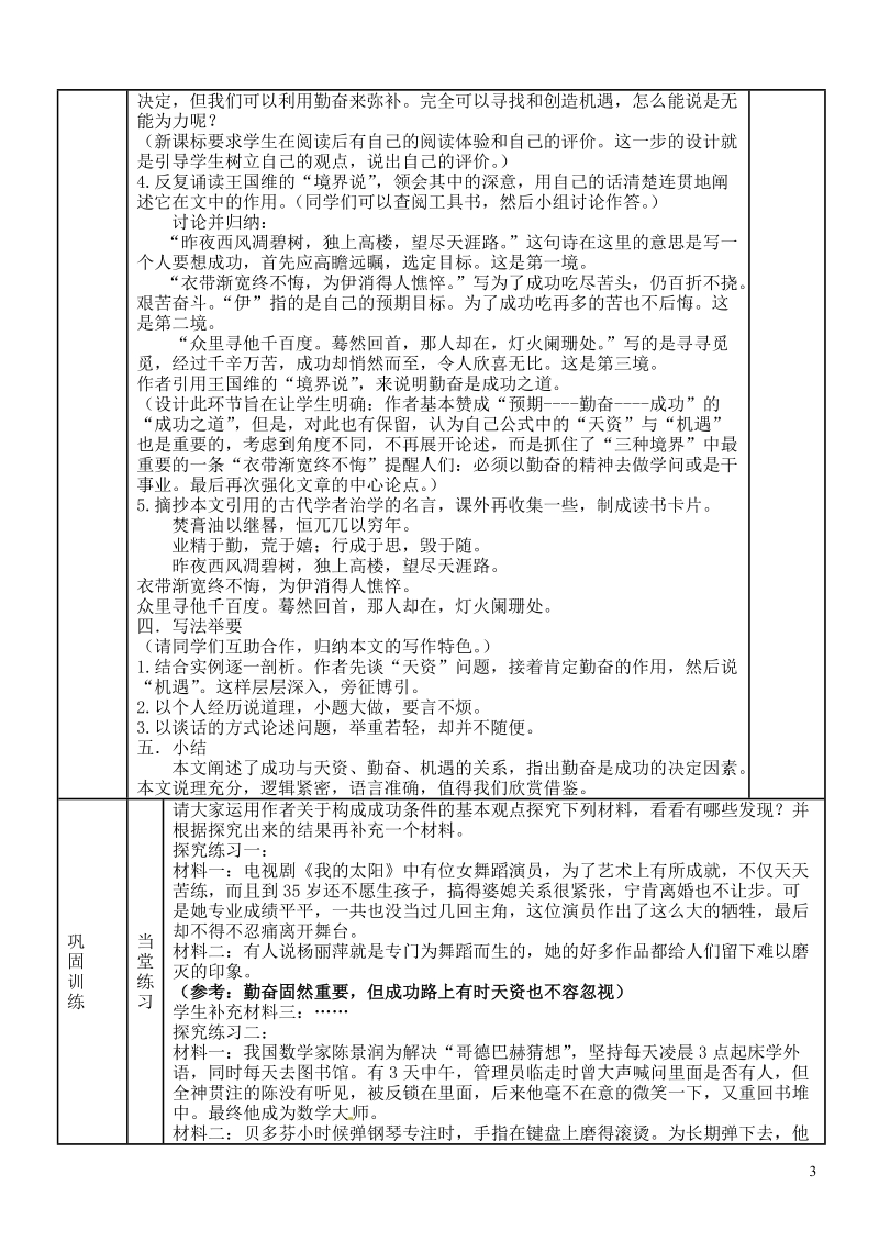 滨海县陆集中学九年级语文上册 9 成功教案1 新人教版.doc_第3页