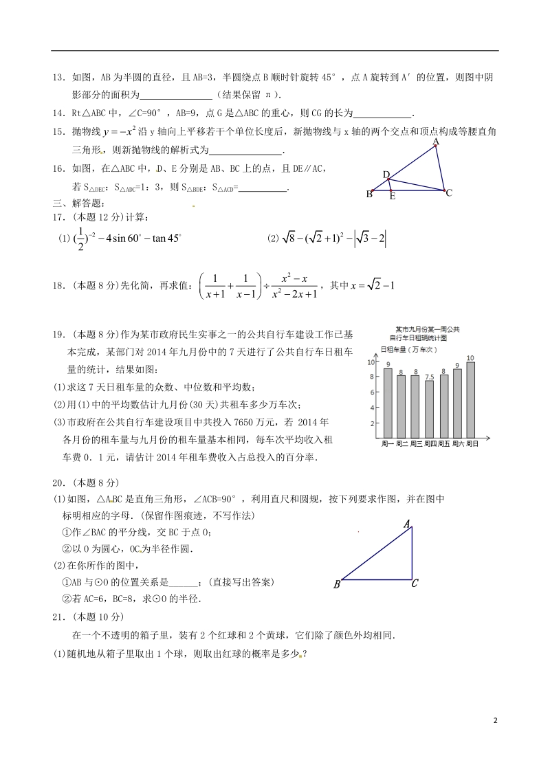 泰兴市实验初级中学2015届九年级数学下学期2月份阶段测试试题.doc_第2页