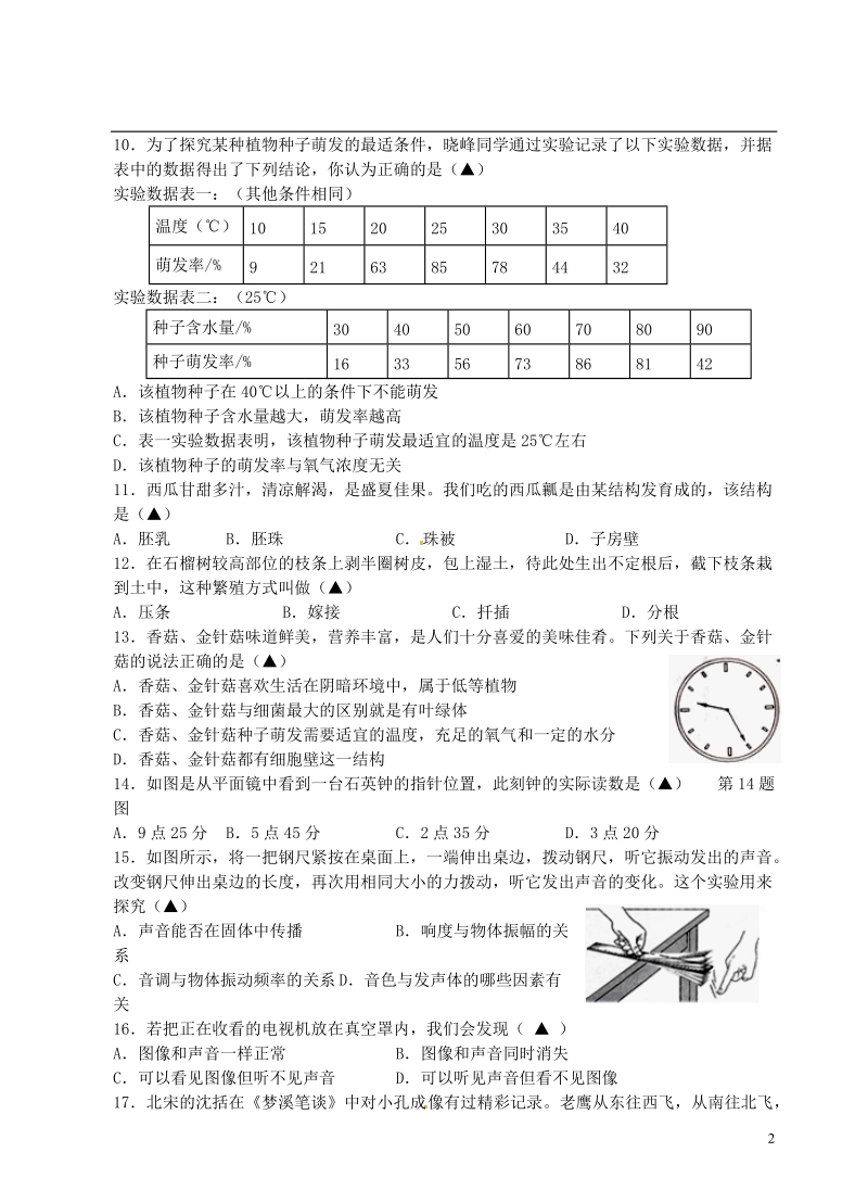 浙江省富阳市新登镇中学2013-2014学年七年级科学下学期期中试题.doc_第2页