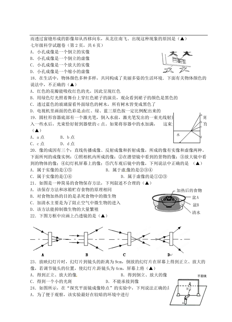 浙江省富阳市新登镇中学2013-2014学年七年级科学下学期期中试题.doc_第3页