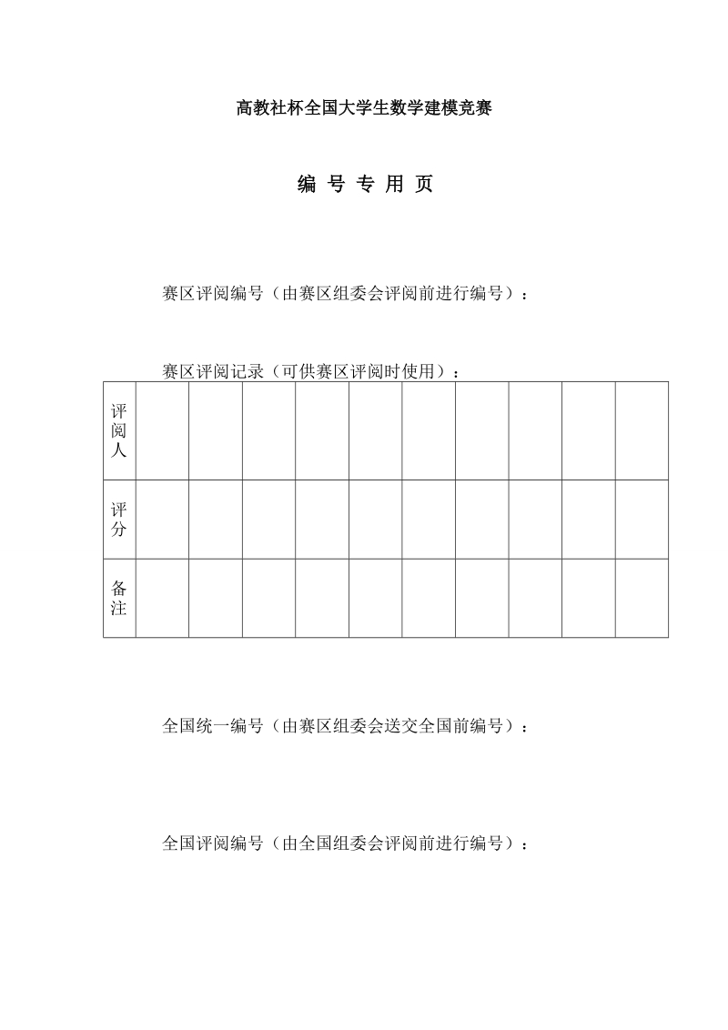 地面搜索_大学生数学建模论文.doc_第2页