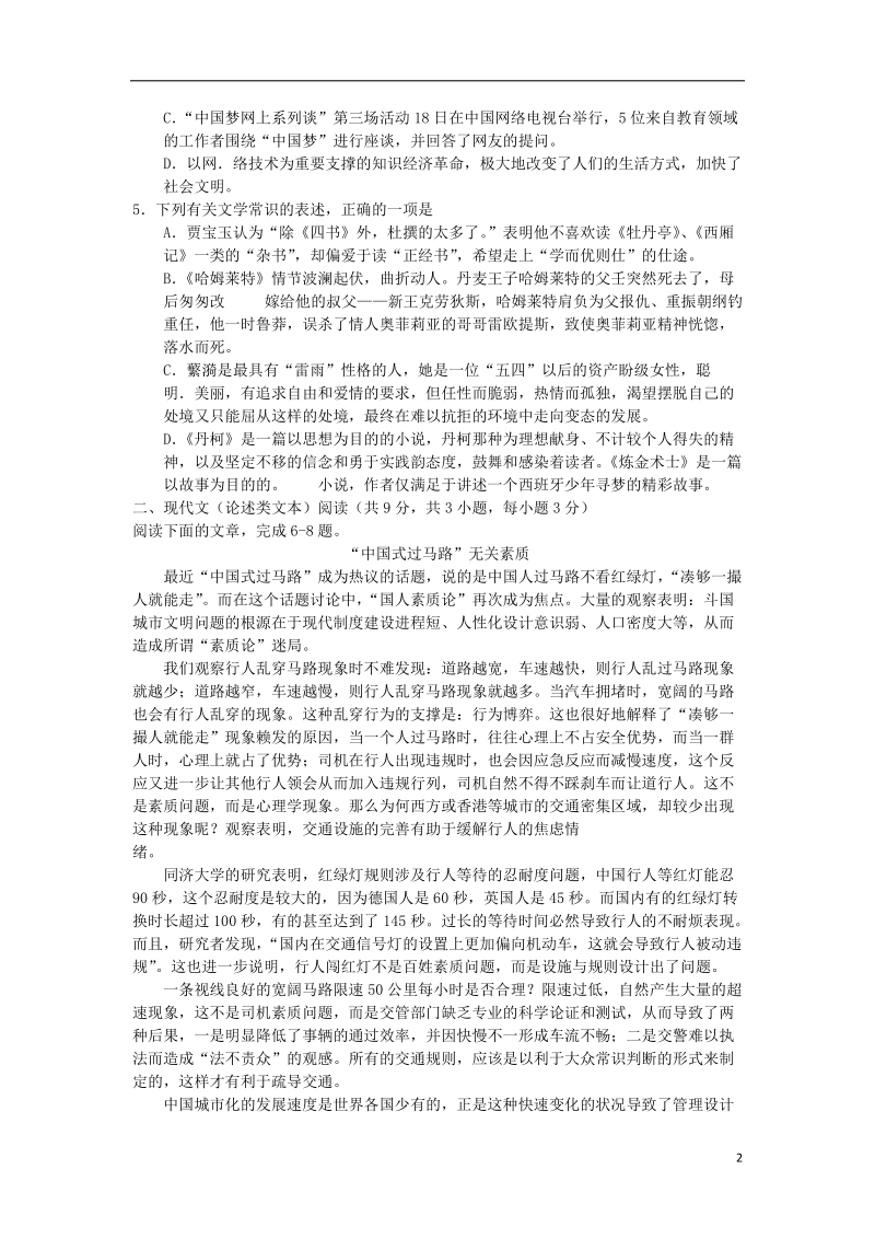 湖北省部分重点中学2014届高三语文第一次联考试题新人教版.doc_第2页