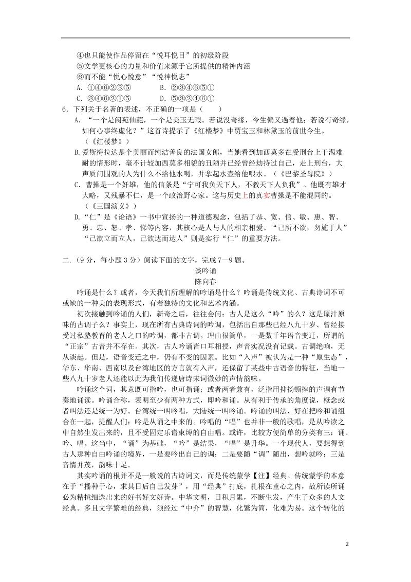 江西省南昌十九中2013-2014学年高二语文上学期期末考试试题（含解析）新人教版.doc_第2页