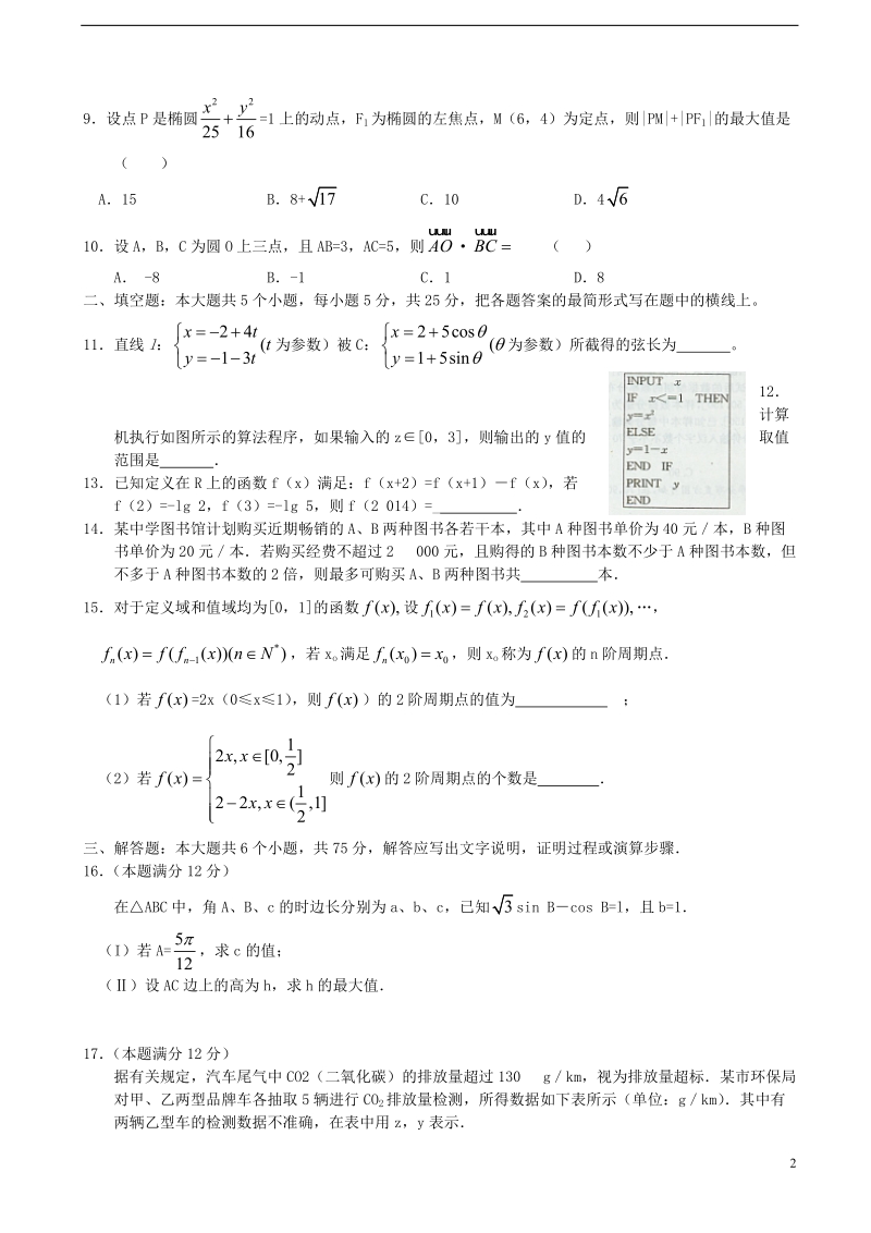 湖南师大附中2014届高三数学模拟卷试题（一） 文 湘教版.doc_第2页