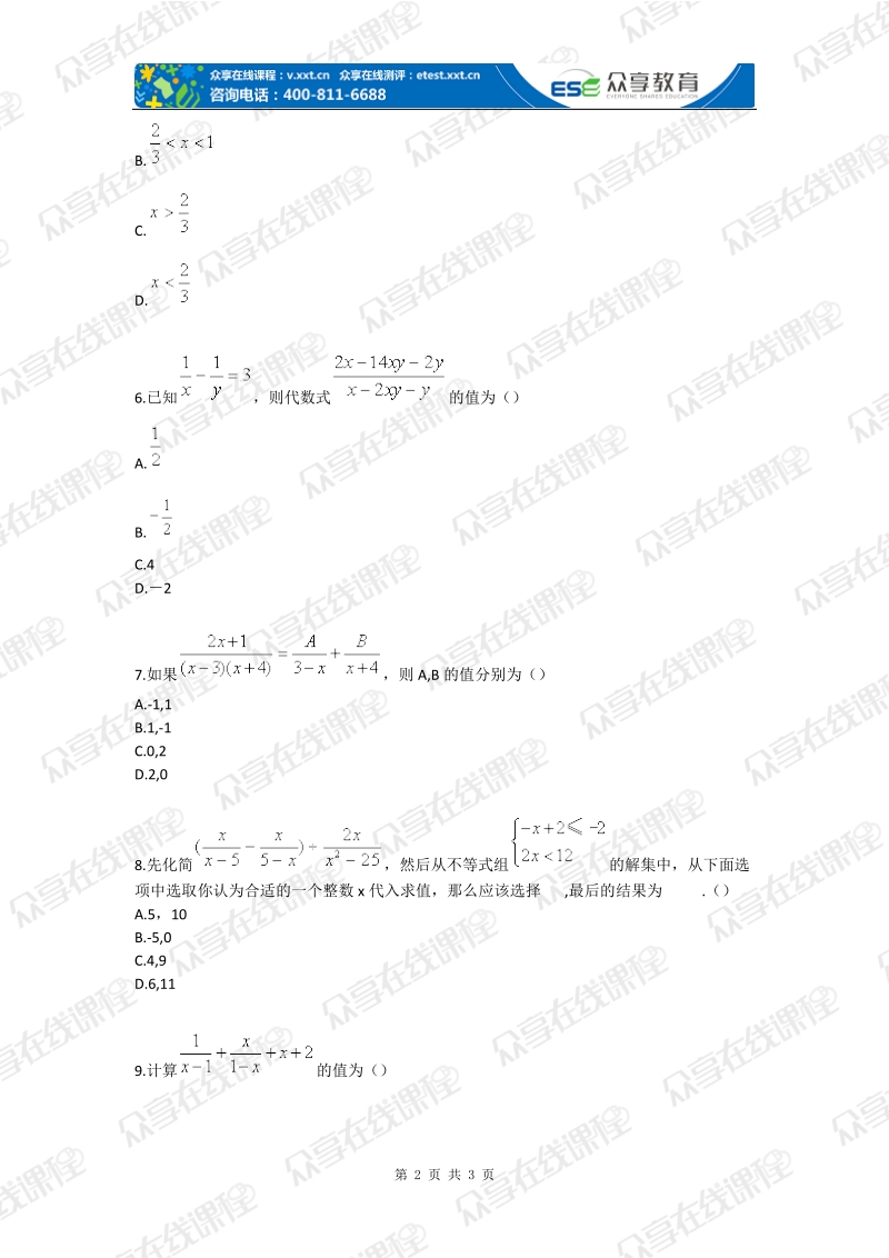 八年级下册数学分式综合题人教版.doc_第2页