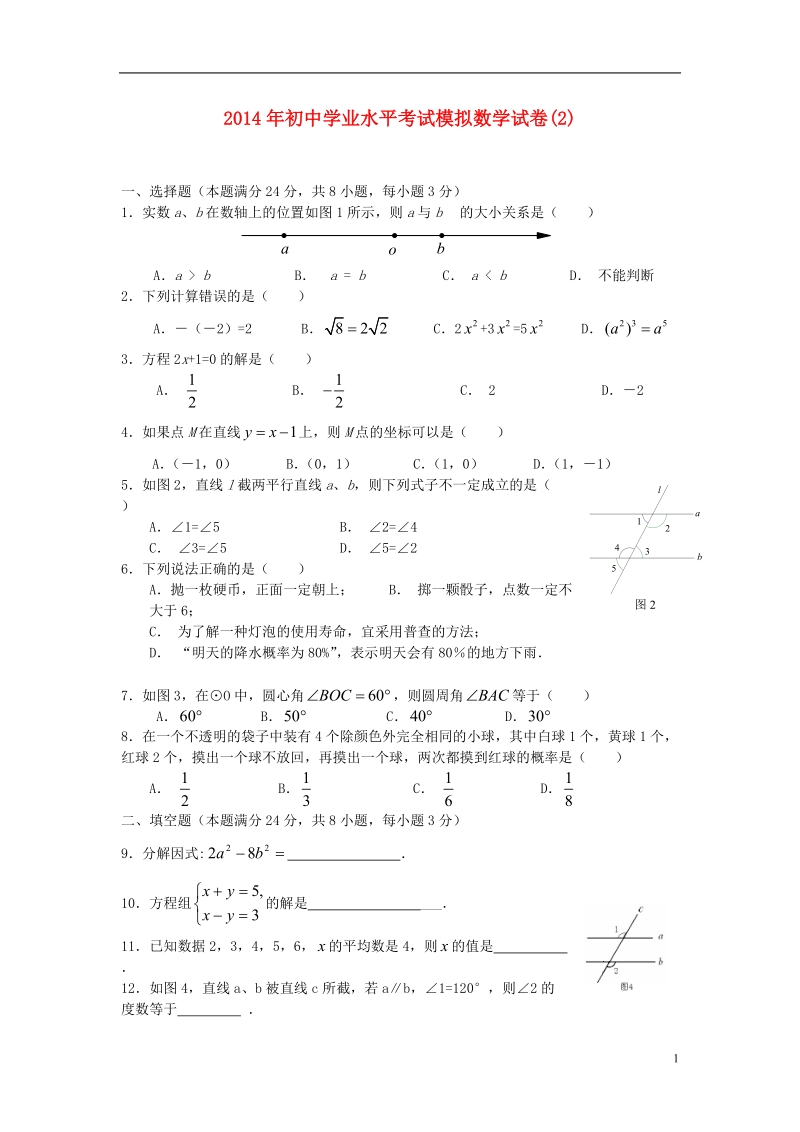 祁阳县2014年初中数学学业水平考试模拟试卷（2）.doc_第1页