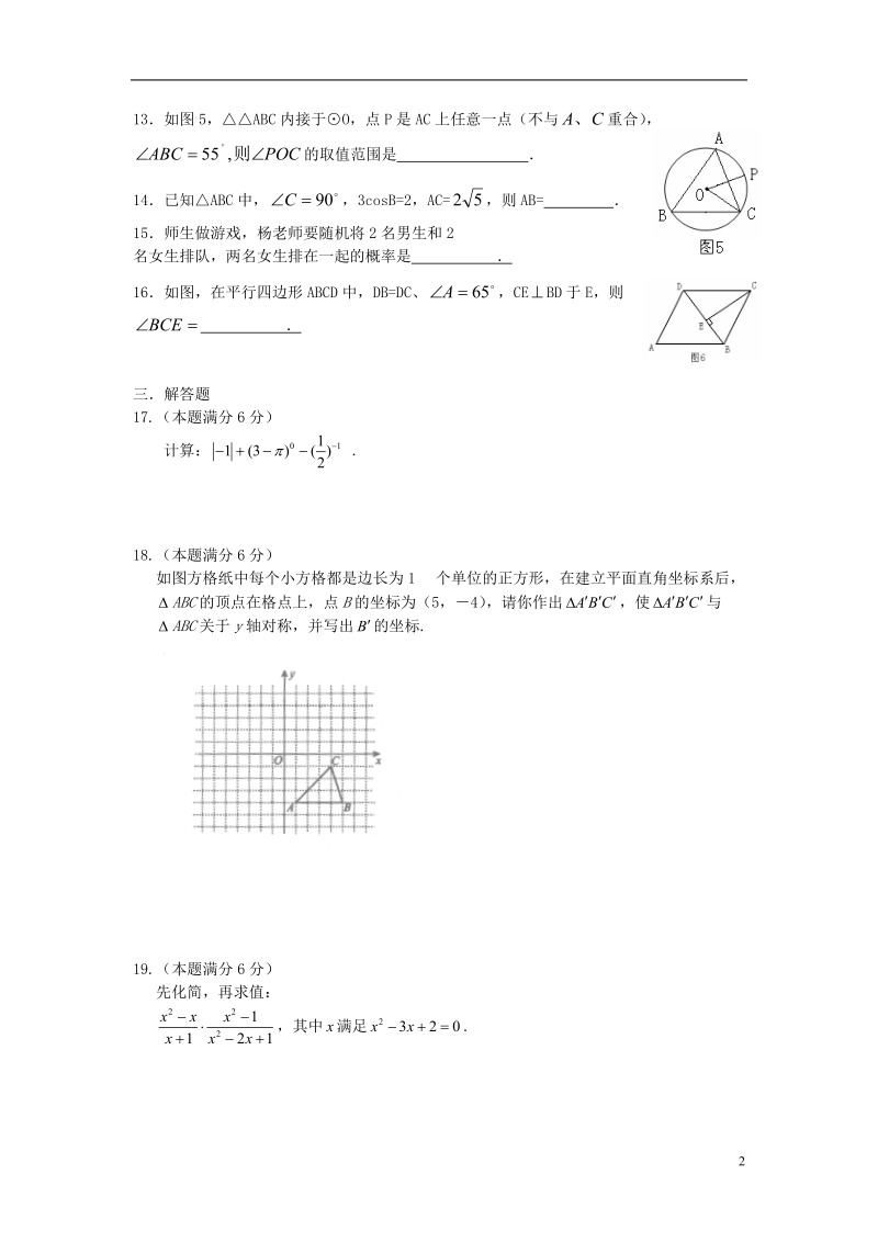 祁阳县2014年初中数学学业水平考试模拟试卷（2）.doc_第2页