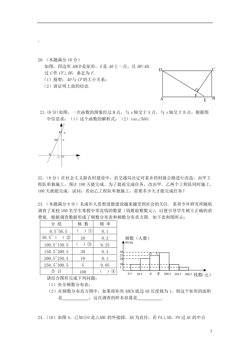 祁阳县2014年初中数学学业水平考试模拟试卷（2）.doc_第3页