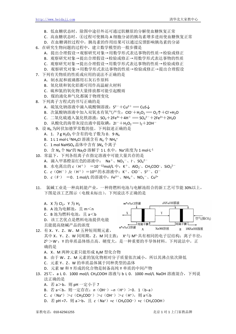 北京2012高考预测试卷_理科综合试题(有答案).doc_第2页