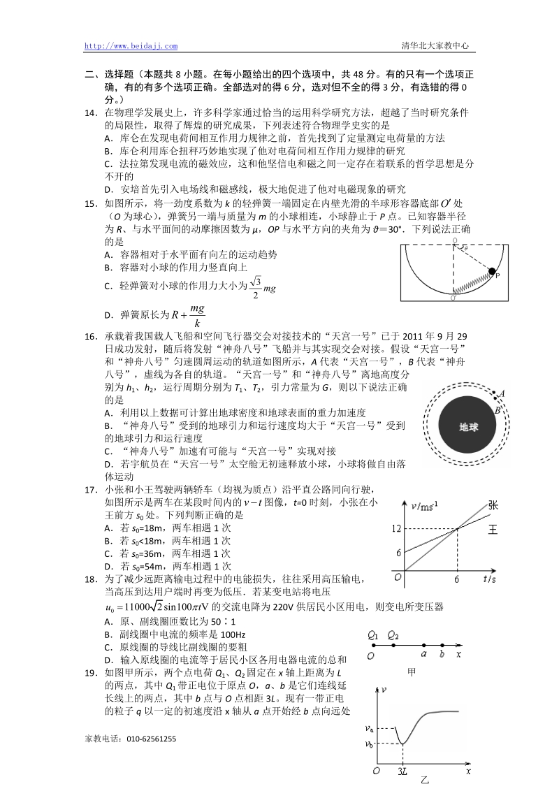 北京2012高考预测试卷_理科综合试题(有答案).doc_第3页