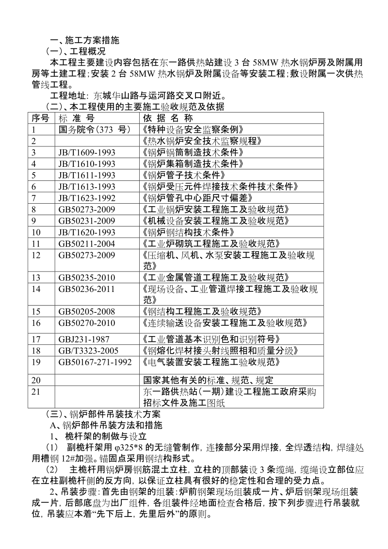 供热站施工组织设计.doc_第3页