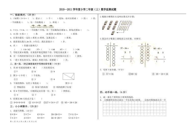 2012—2013学年度二年级(上)数学期末试卷(人教).doc_第1页