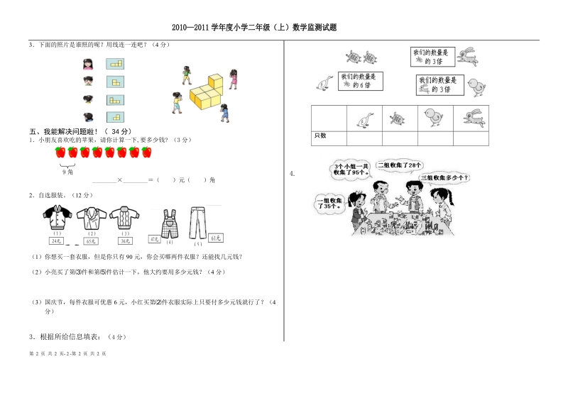 2012—2013学年度二年级(上)数学期末试卷(人教).doc_第2页