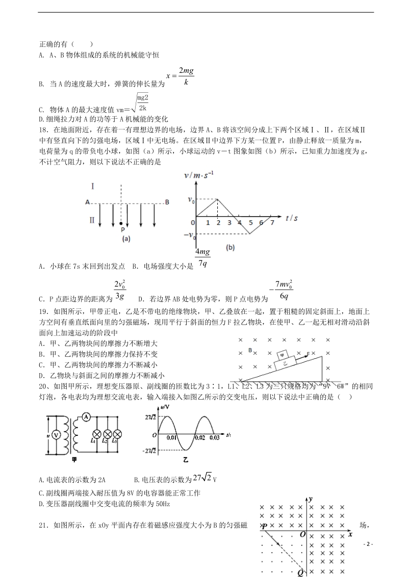 江西省南昌三中2014届高三理综（物理部分）4月月考试题）新人教版.doc_第2页