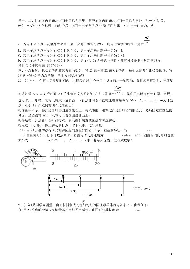 江西省南昌三中2014届高三理综（物理部分）4月月考试题）新人教版.doc_第3页