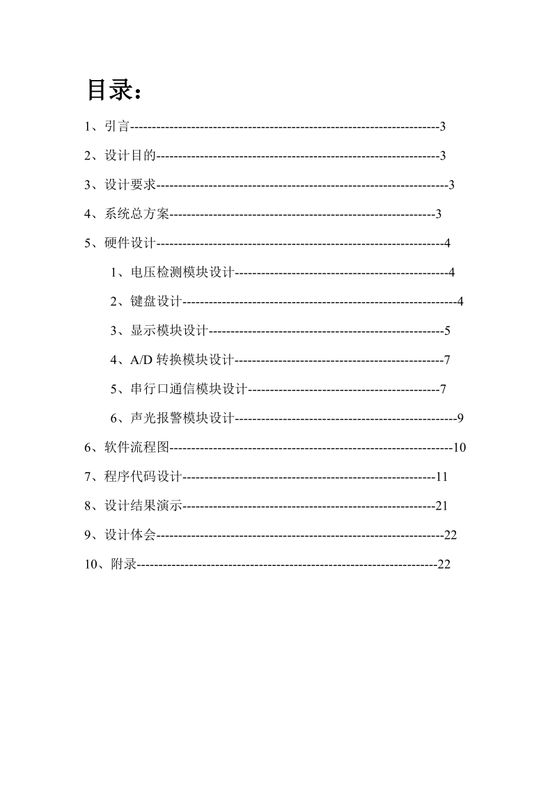 基于arm7的电压检测系统设计_课程设计.doc_第3页