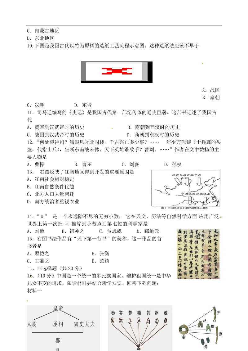 江苏省海门市东灶港初级中学2012-2013学年七年级历史上学期期末考试试题  新人教版.doc_第2页