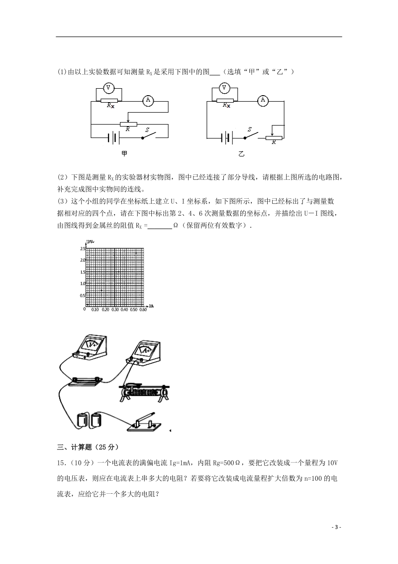 陕西省兴平市秦岭中学2014-2015学年高二物理上学期期中试题 （无答案）.doc_第3页