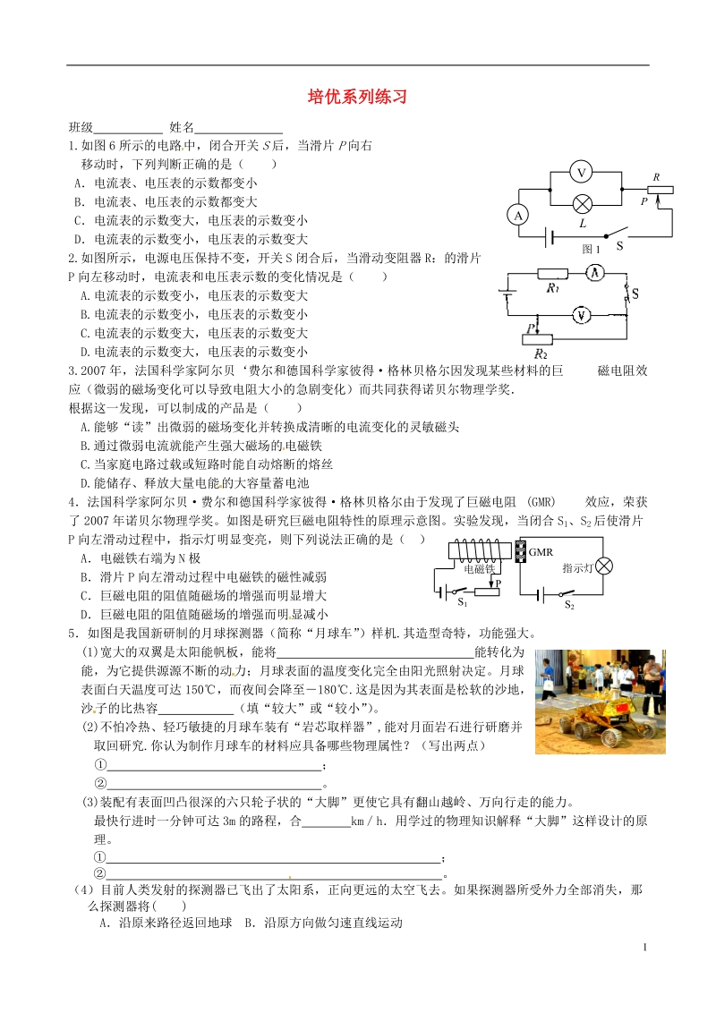 高邮市车逻初级中学九年级物理上册 培优系列练习3 苏科版.doc_第1页