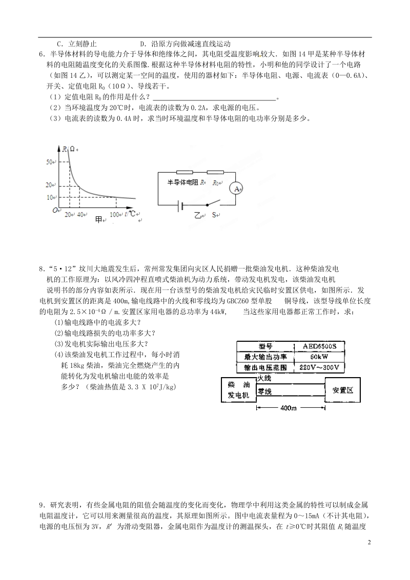 高邮市车逻初级中学九年级物理上册 培优系列练习3 苏科版.doc_第2页