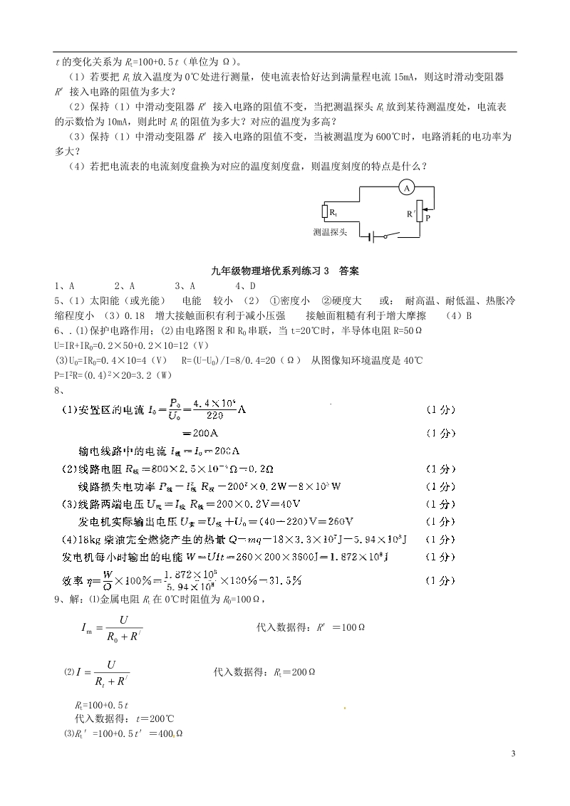 高邮市车逻初级中学九年级物理上册 培优系列练习3 苏科版.doc_第3页