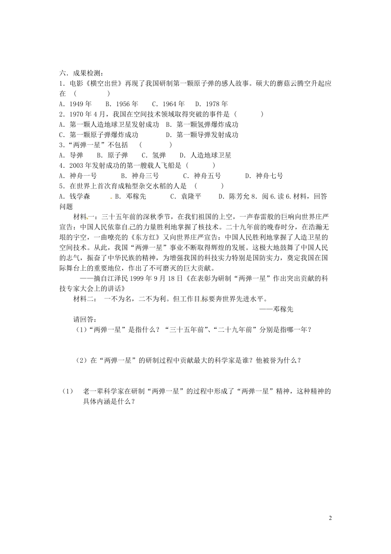 衡阳市逸夫中学八年级历史下册 21 现代科学技术之花导学案（无答案） 岳麓版.doc_第2页