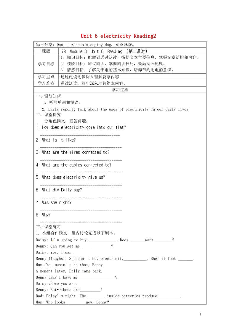 法库县东湖第二初级中学七年级英语下册 unit 6 electricity reading2导学案（无答案）（新版）牛津深圳版.doc_第1页