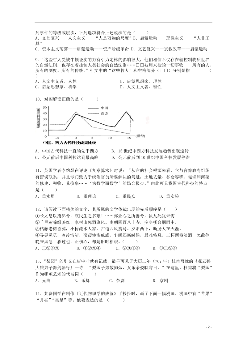 益阳六中2014-2015学年高二历史上学期期末考试试题 文.doc_第2页