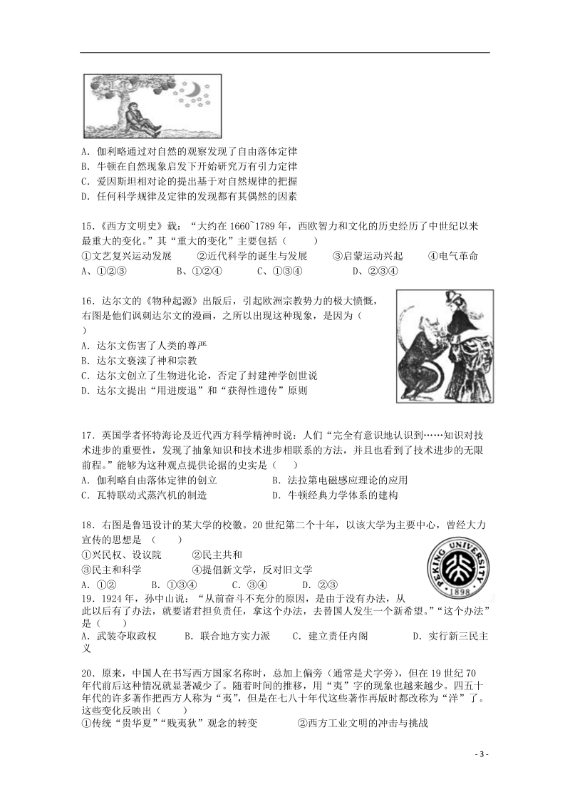 益阳六中2014-2015学年高二历史上学期期末考试试题 文.doc_第3页