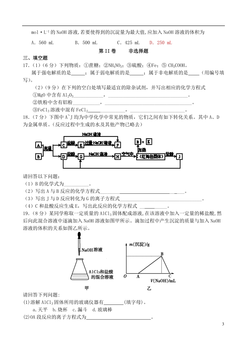 江苏省淮安市涟水中学2013-2014学年高一化学上学期第二次阶段检测试题新人教版.doc_第3页