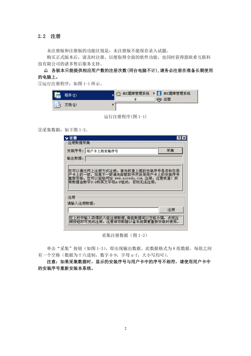 noc题库管理系统使用手册.doc_第3页