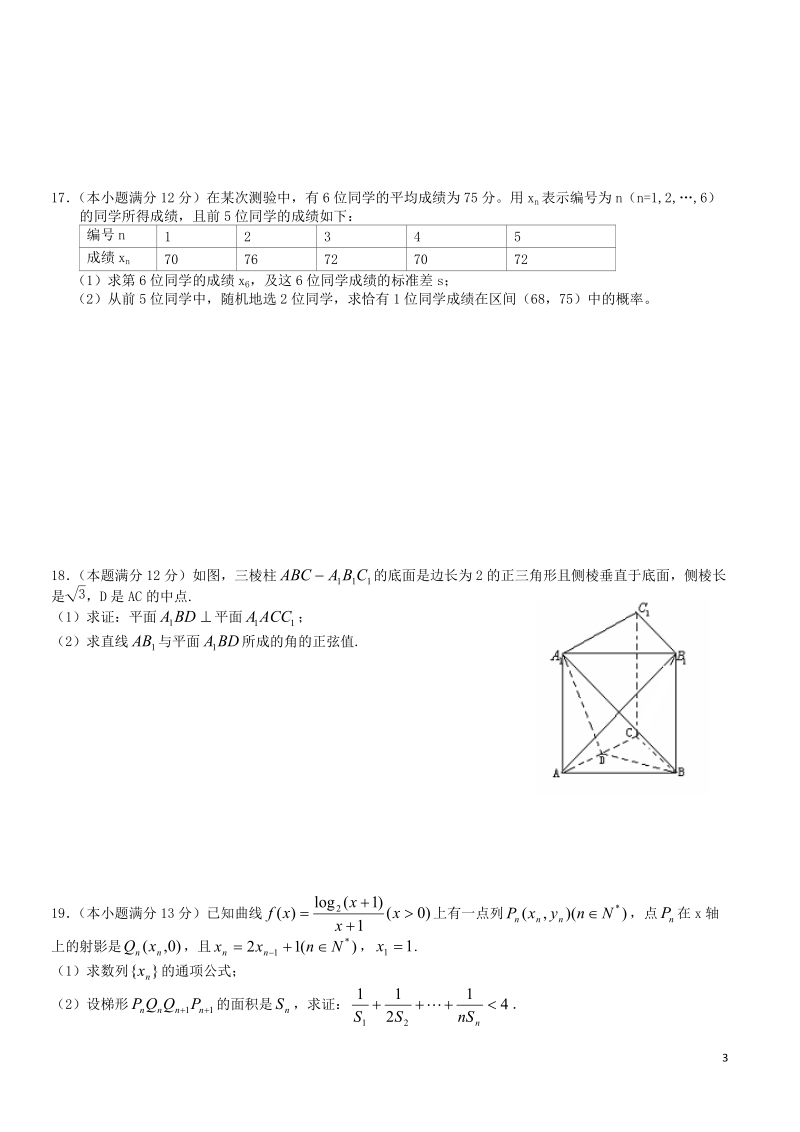 湖南省株洲市二中2014届高三数学第四次月考 文 湘教版.doc_第3页