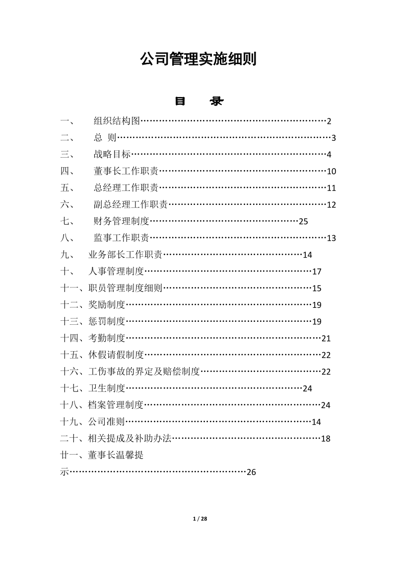 公司管理制度.docx_第1页