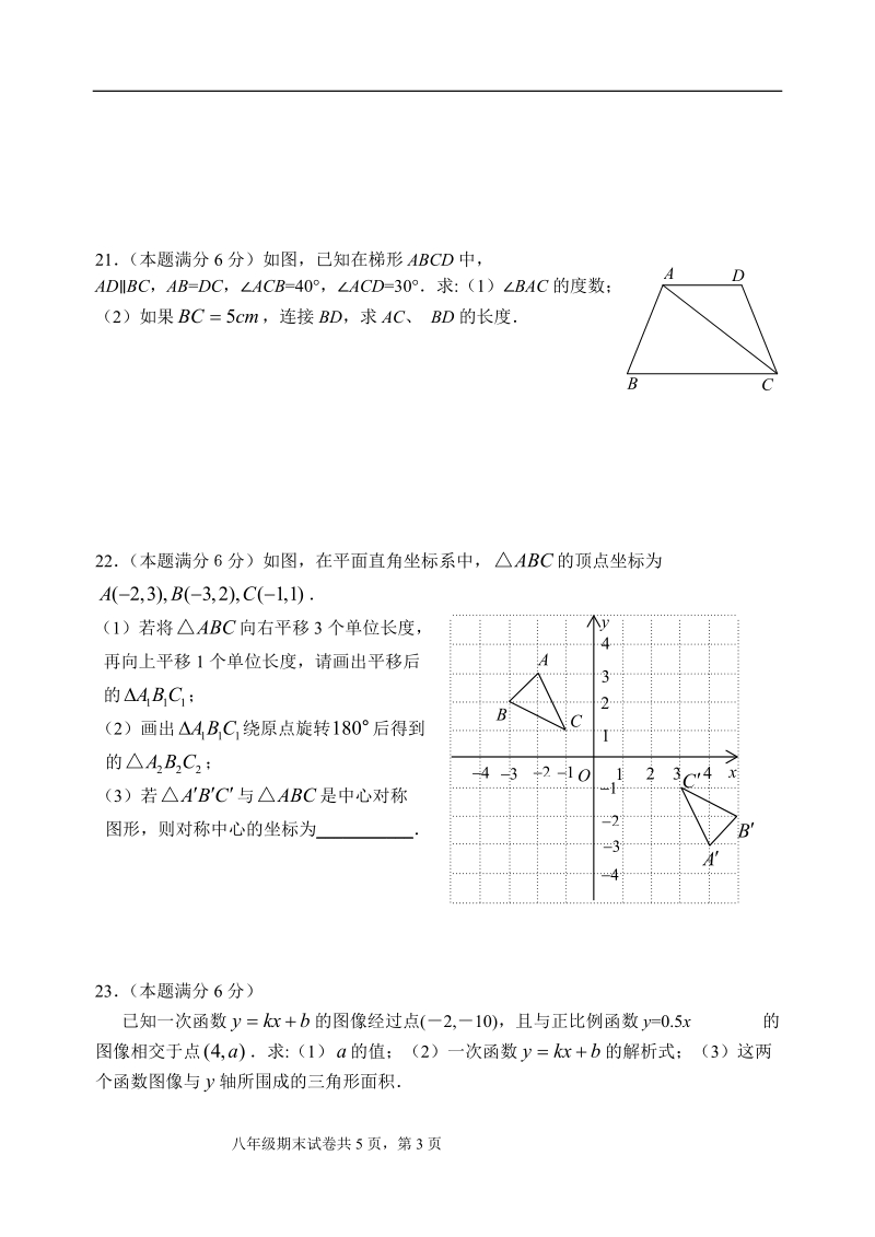 2010-2011无锡市侨谊实验中学八年级数学上册试题(含答案).doc_第3页