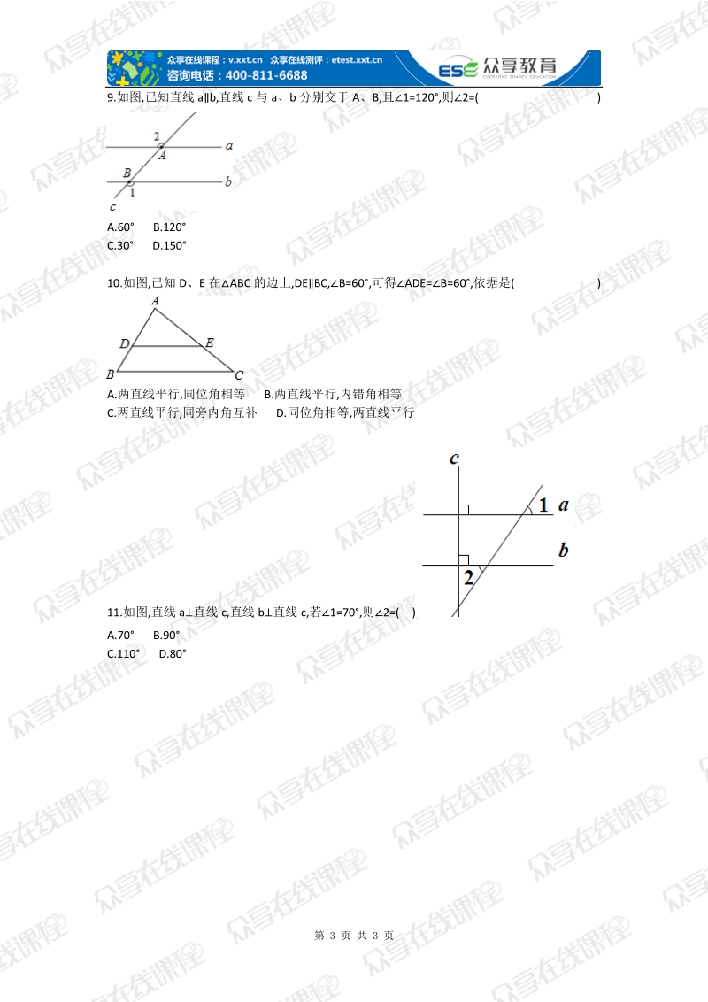 初中数学同位角、内错角、同旁内角综合测试卷.doc_第3页