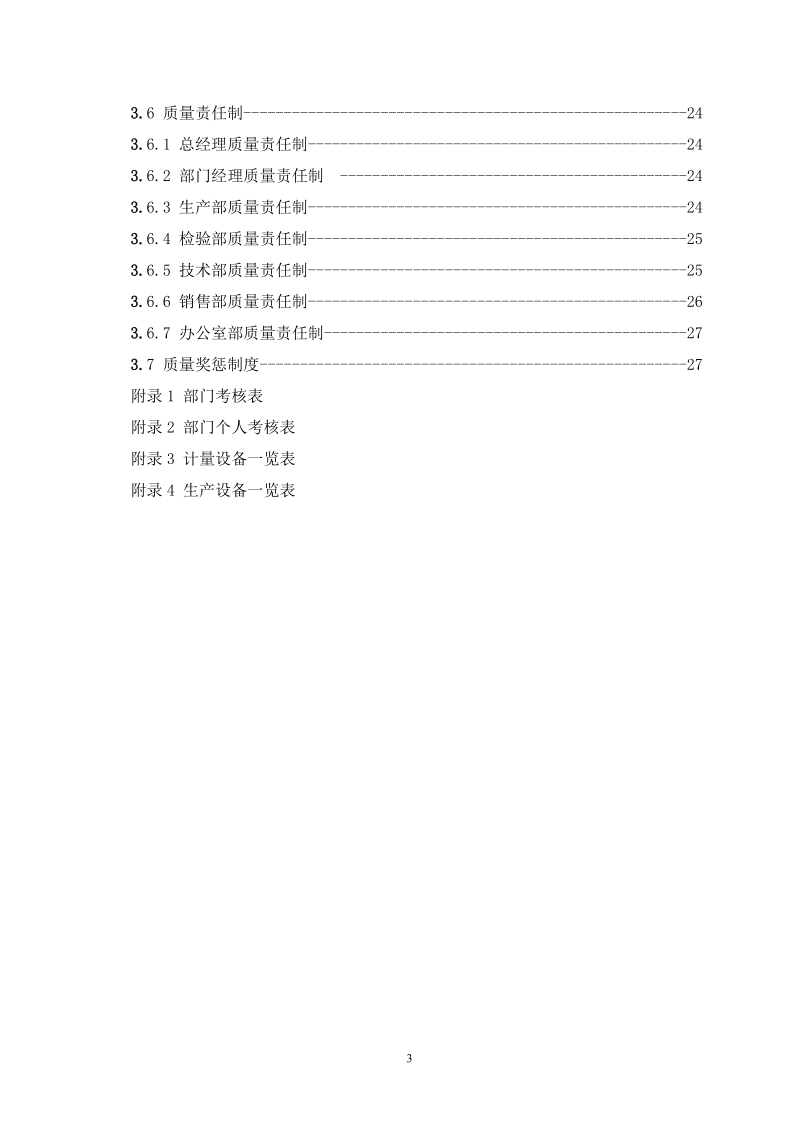 制度手册.doc_第3页