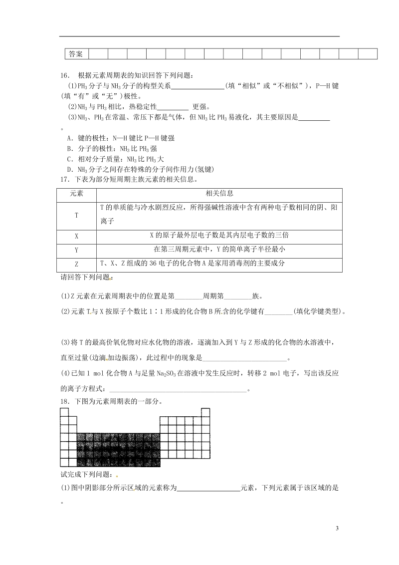 江西省宜春市宜春中学高中化学 第一章 章测试题 新人教版必修2.doc_第3页